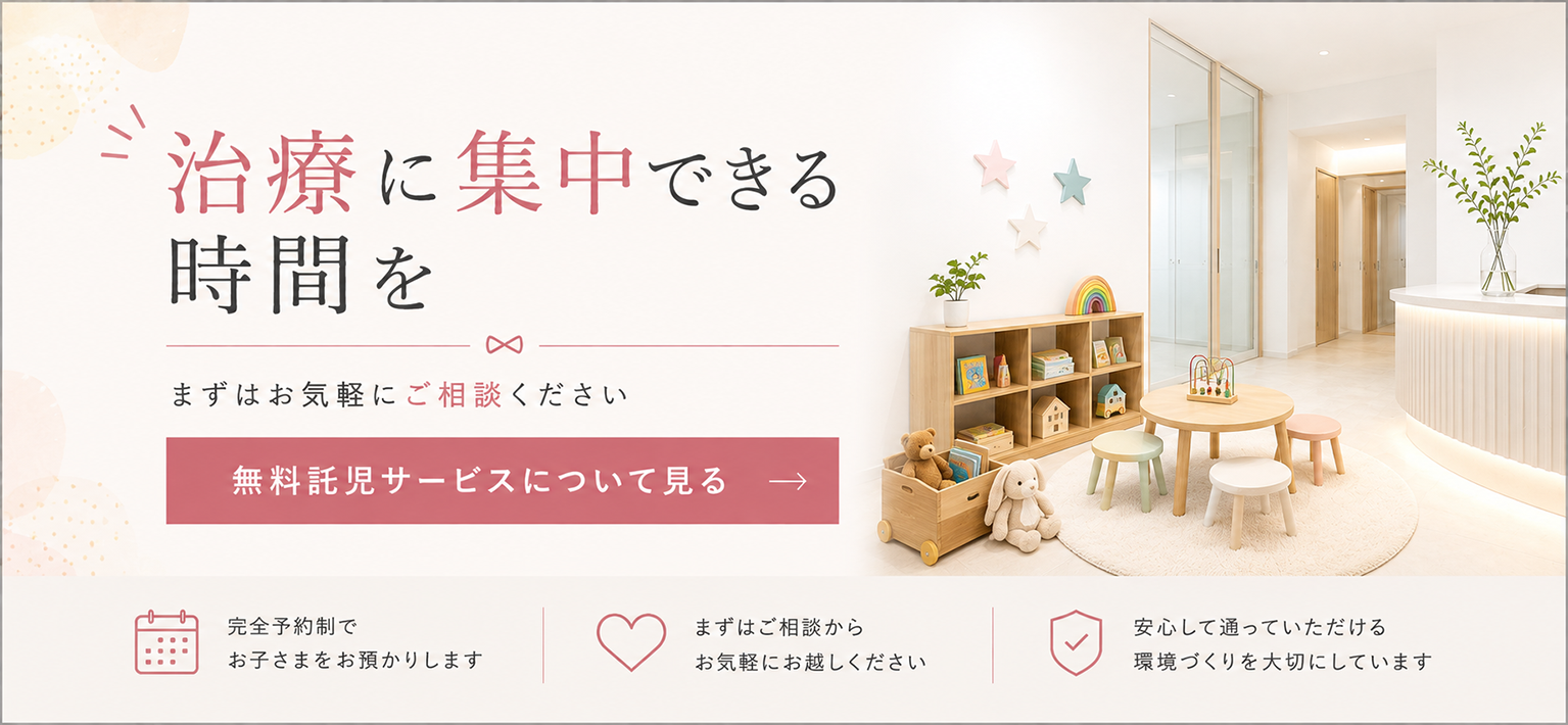 治療に集中できる時間を