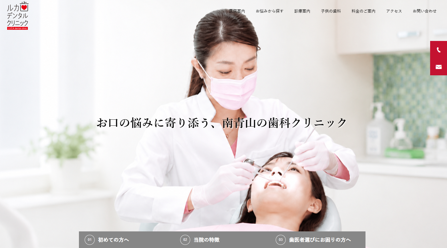 ルカデンタルクリニック