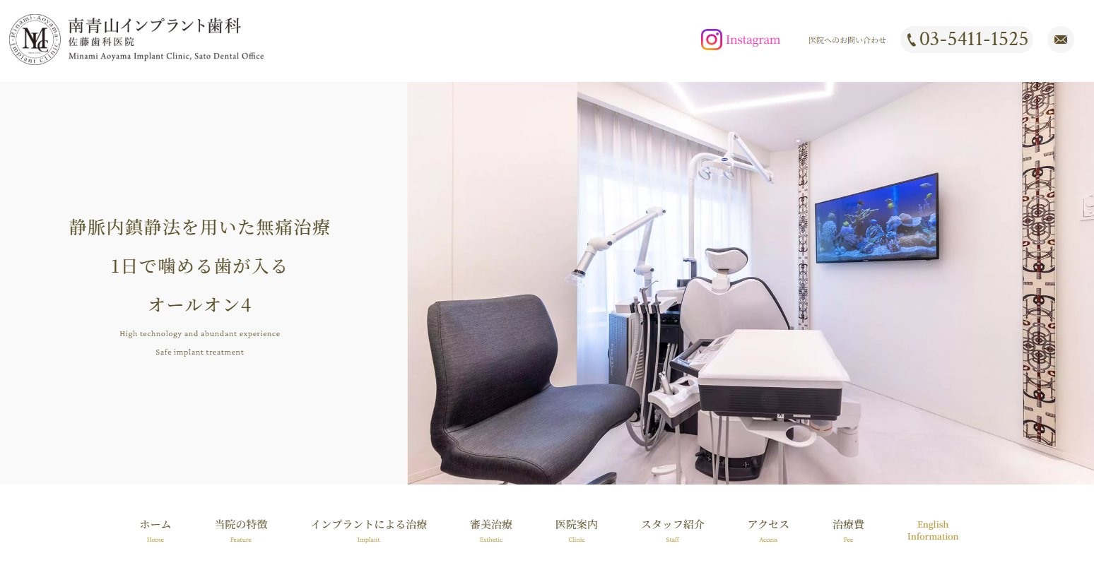 佐藤歯科医院